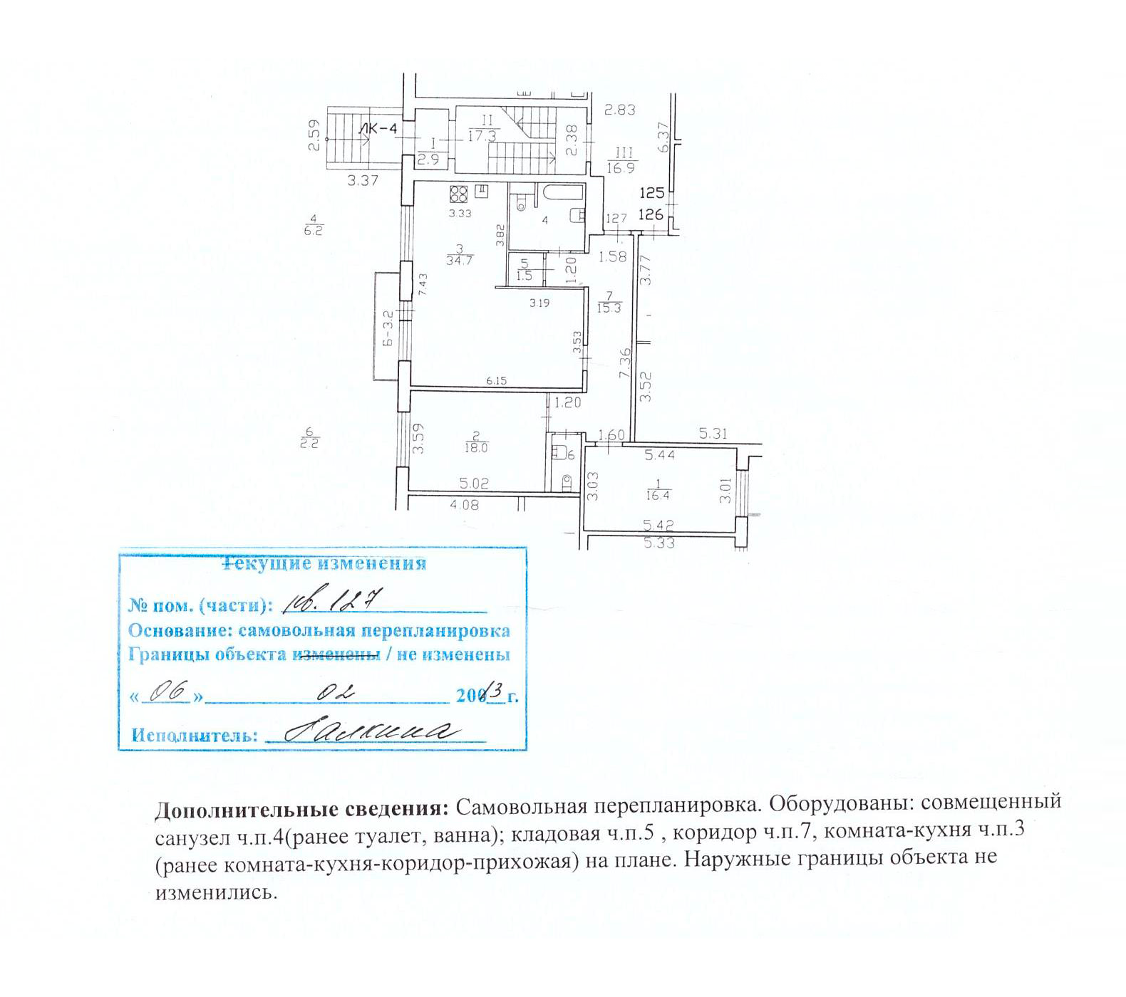 Перепланировка квартиры узаконить в 2024 году. Самовольная перепланировка. Документы при перепланировке. Перепланировка квартиры документы.