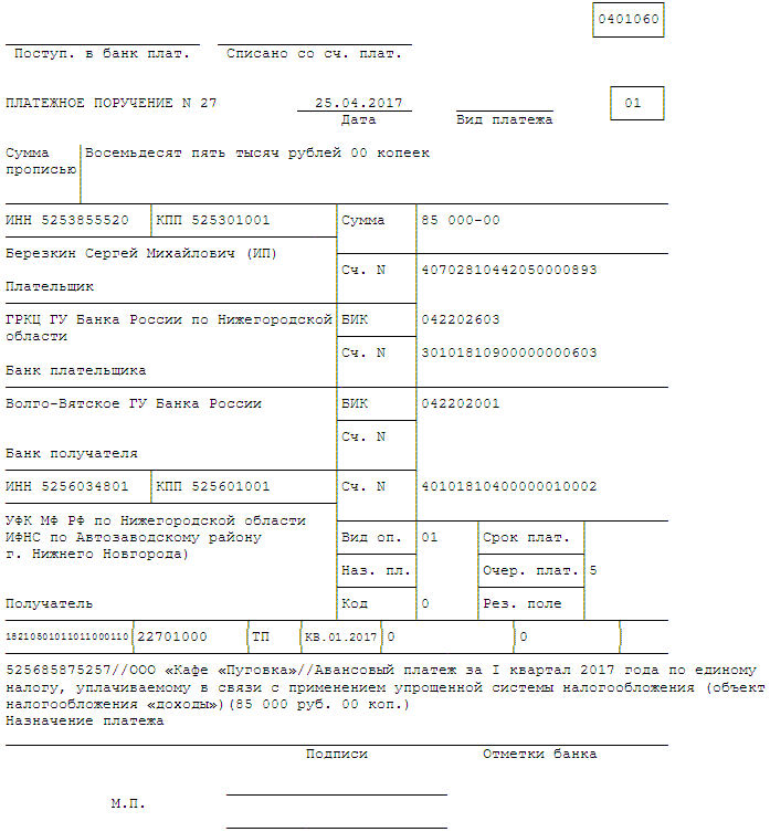 Образец поручения на оплату третьим лицом образец