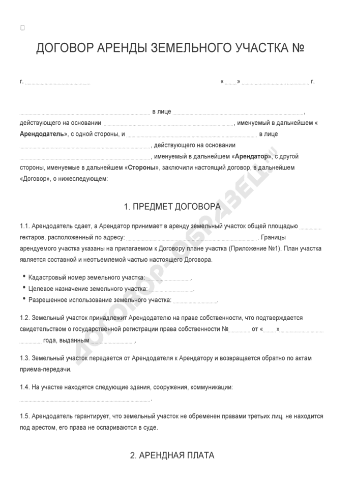 Договор аренды земли закончился. Договор аренды земельного участка между юридическими лицами образец. Договор субаренды земельного участка образец. Договор выкупа земельного участка. Замена арендатора в договоре аренды земельного участка.