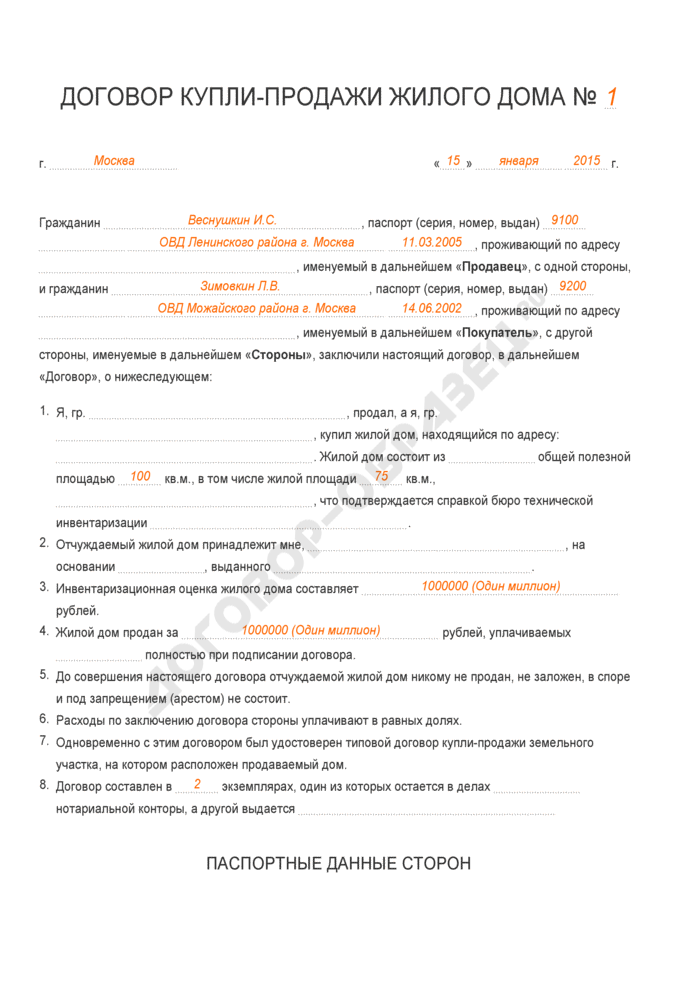 Договор на продажу проекта дома