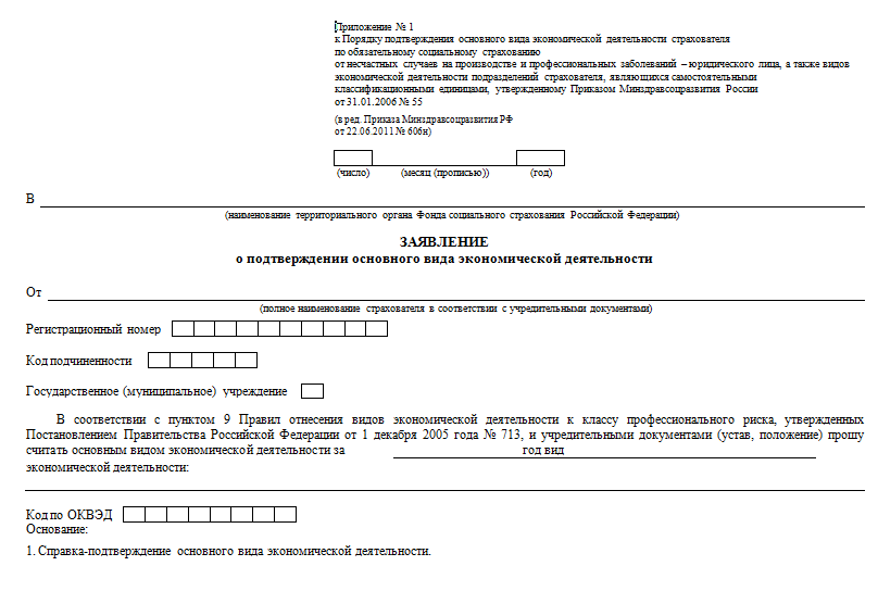 Заявление о подтверждении основного вида экономической деятельности образец