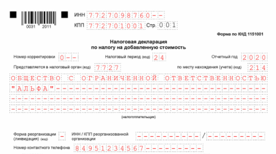 Декларация ндс для ип на осно нулевая образец