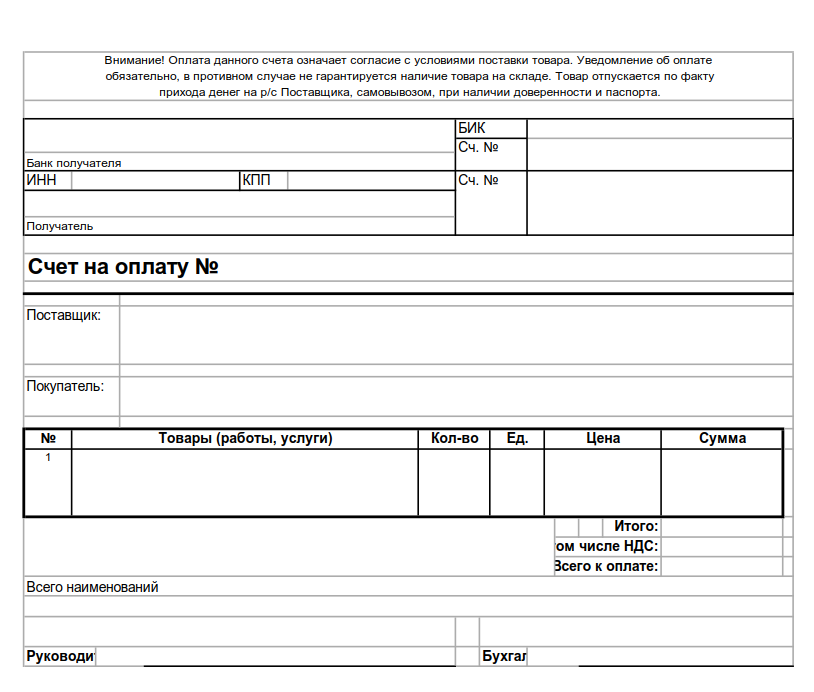 Бланк оплаты excel. Форма счета на оплату 2021. Образец заполнения счета на оплату 2021. Форма для счета на оплату для ИП. Форма счета на оплату 2021 от ИП.