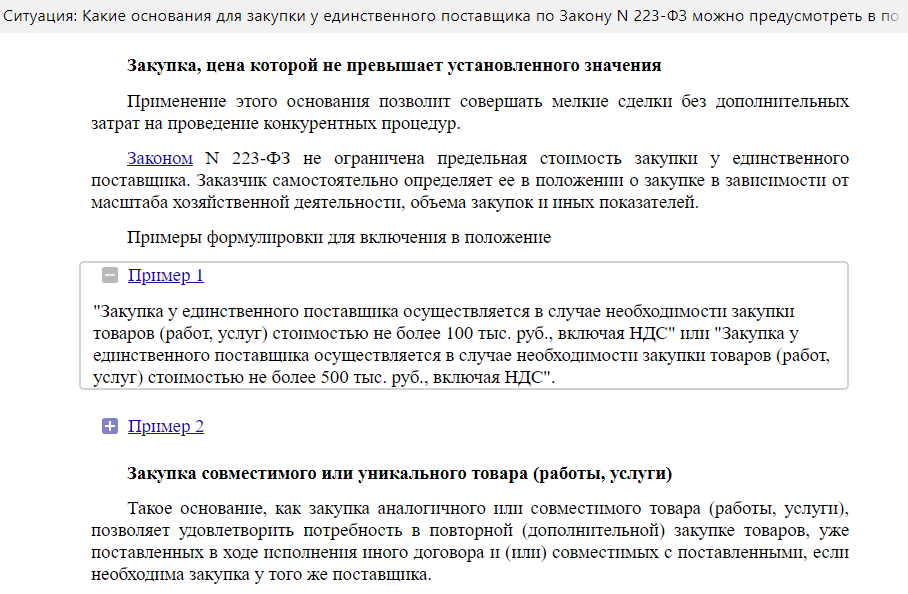 Справка обоснование закупки у единственного поставщика образец по 223 фз