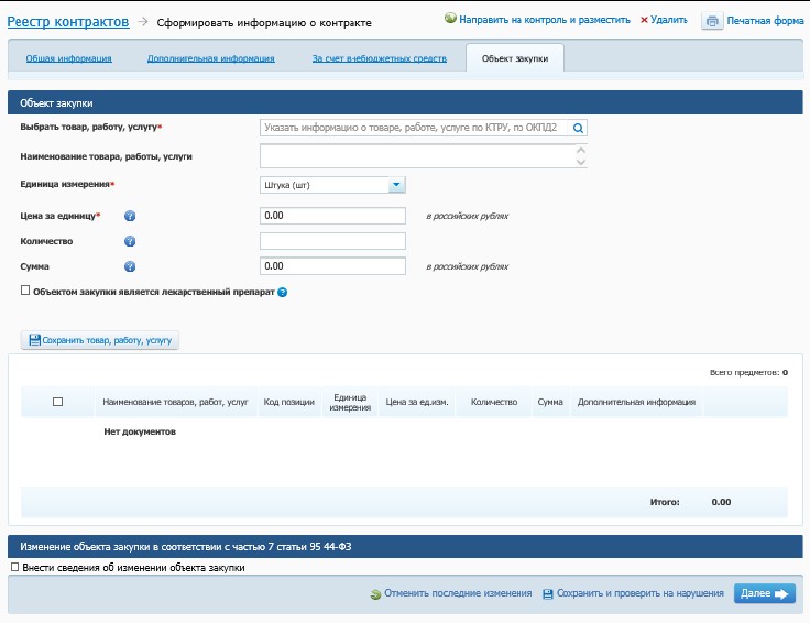 Реестр контрактов единой информационной системы. Номер записи в реестре контрактов. Реестровый номер контракта. Реестровый номер закупки. Реестр контрактов ЕИС.