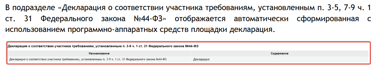 Реквизиты счета участника закупки образец