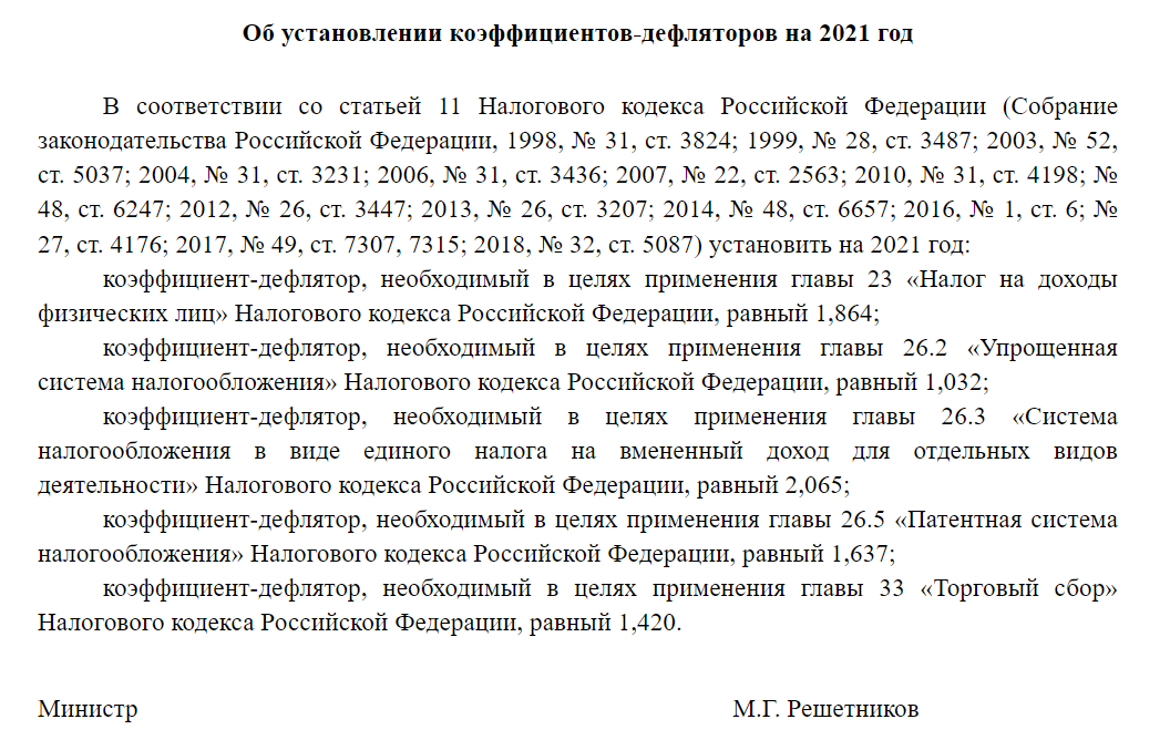 Индекс дефлятор на 2025 год минэкономразвития