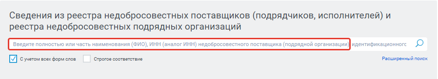 Недобросовестные заказчики 223 фз. Реестр недобросовестных. Отсутствие в реестре недобросовестных поставщиков. Отсутствие в реестре недобросовестных поставщиков 223-ФЗ образец. Недобросовестный поставщик.