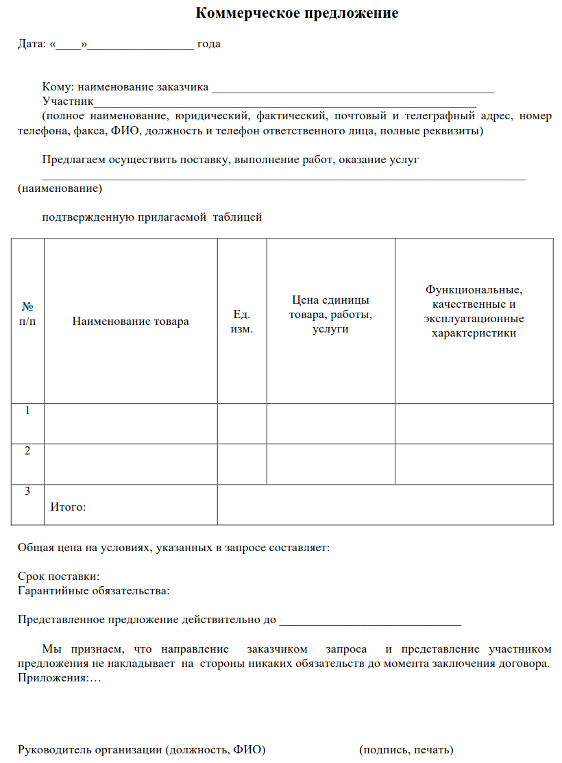 Запрос кп по 44 фз образец