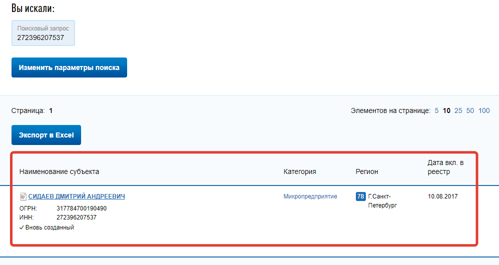 Реестр проверить по инн. Номер в реестре МСП. Реестр СМП. Реестр микропредприятий. Реестр СМП номер в реестре.