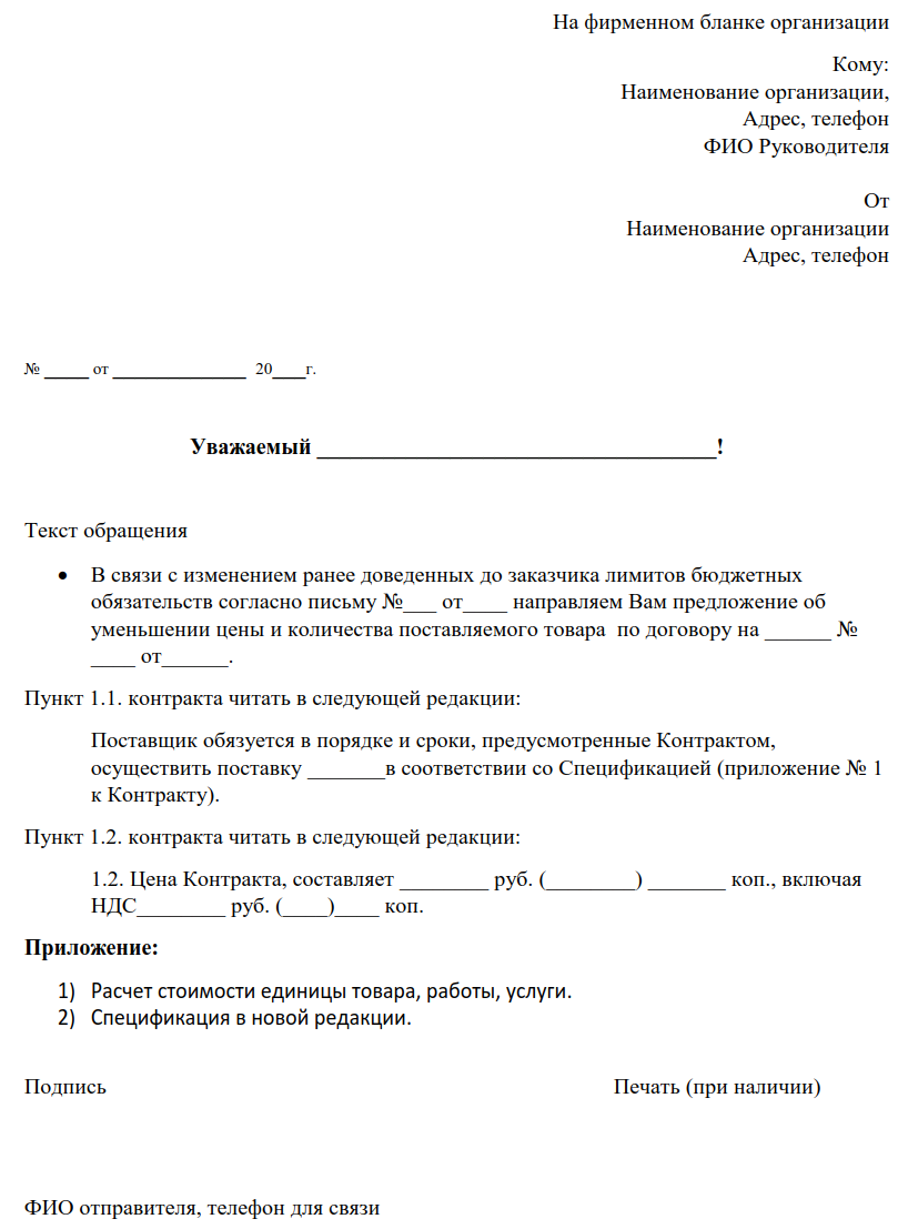 Дополнительное соглашение об увеличении объема работ по 44 фз образец