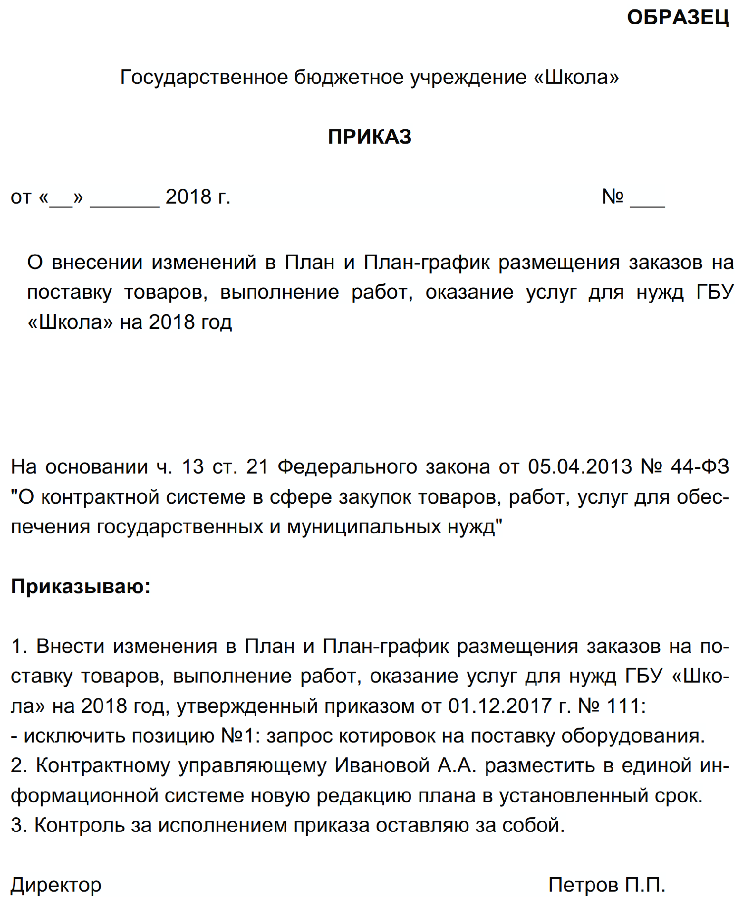 Отмена закупки по 223 фз по решению заказчика образец