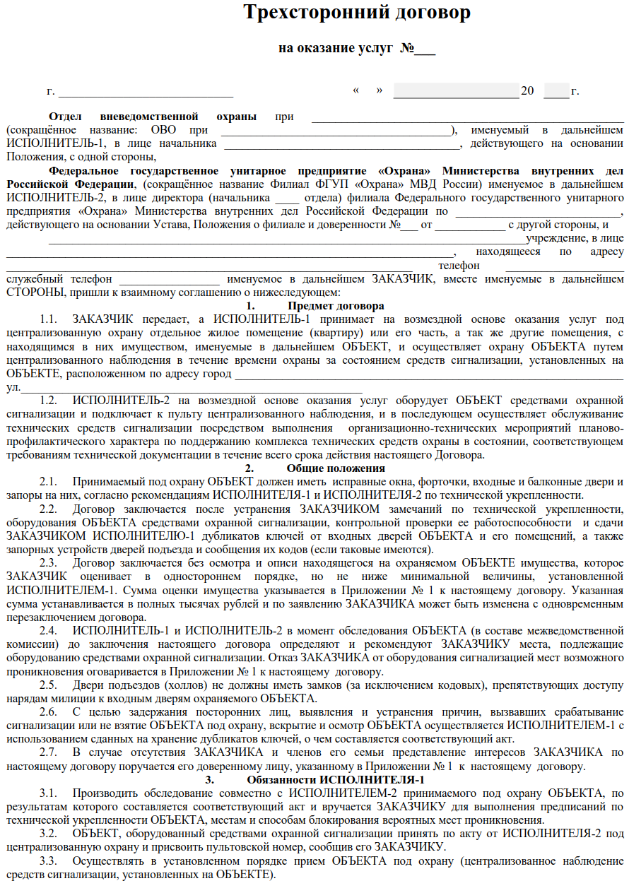 Трехстороннее соглашение о передаче долга между организациями образец