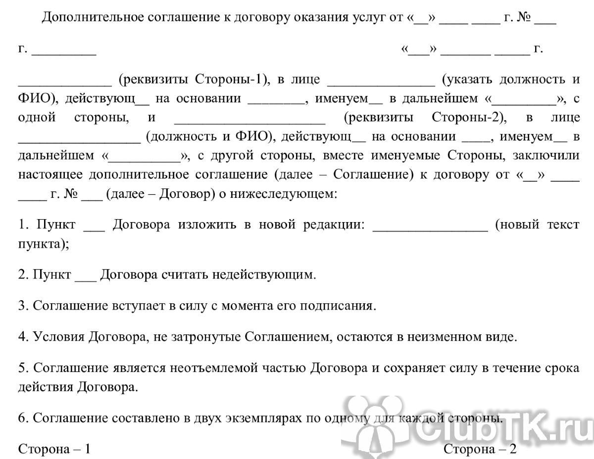 Доп соглашение к договору об изменении стоимости услуг образец