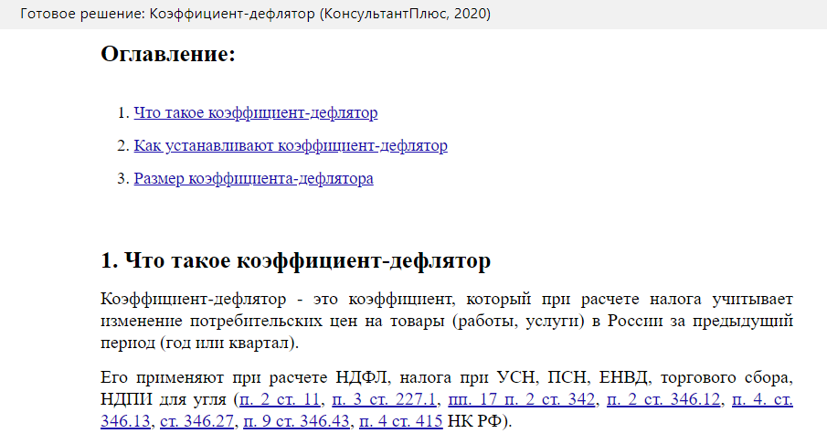 Как применить дефлятор в смете образец