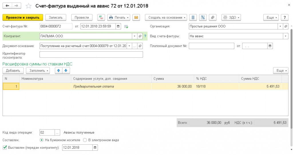 Счет фактура выданный. Бухгалтерские проводки по счету 76.14. НДС счет бухгалтерского учета в 1с. Авансовая счет фактура проводки. Счет на остаток аванса.