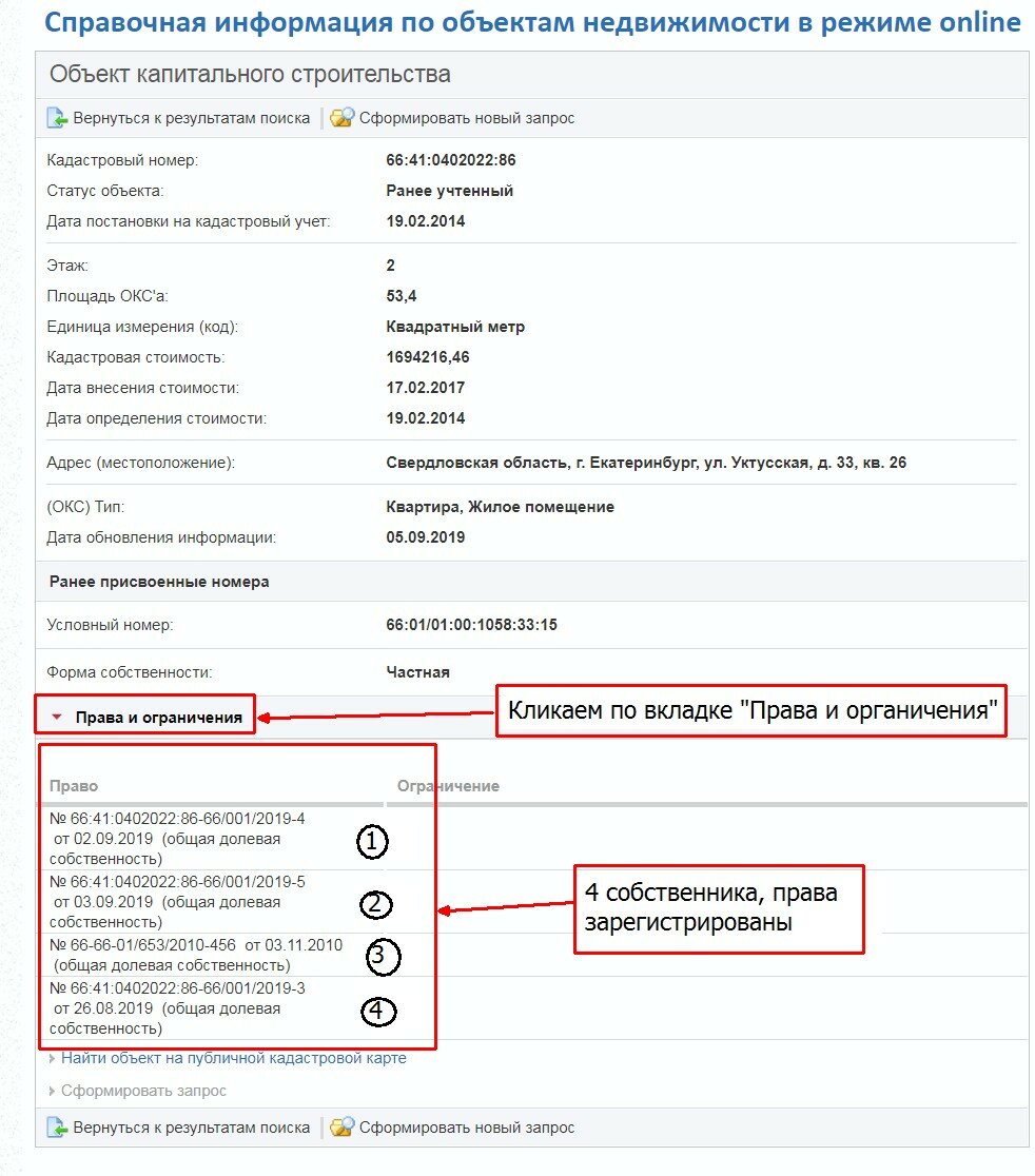 Узнать собственника по кадастровому. Номер ДДУ В Росреестре. Проверка ДДУ В Росреестре. Проверка ДДУ В Росреестре по номеру договора. Проверить электронную регистрацию ДДУ В Росреестре.