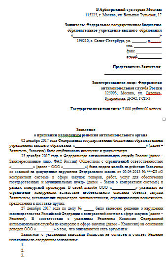 Жалоба на арбитражного управляющего образец