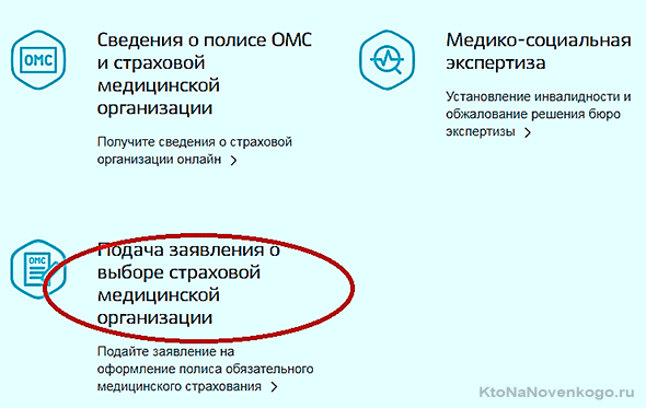 Как получить полис омс нового образца в виде пластиковой карты через госуслуги