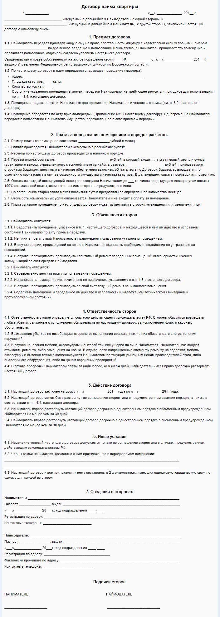 Договор найма жилого помещения с мебелью и бытовой техникой образец