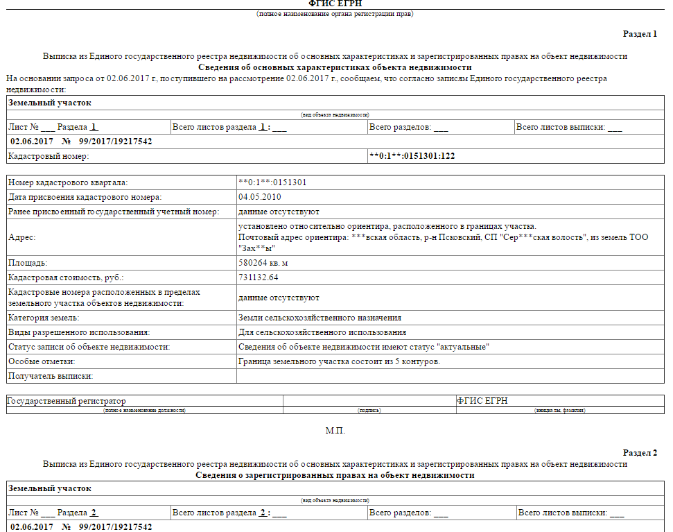 Выписка егрн как выглядит образец