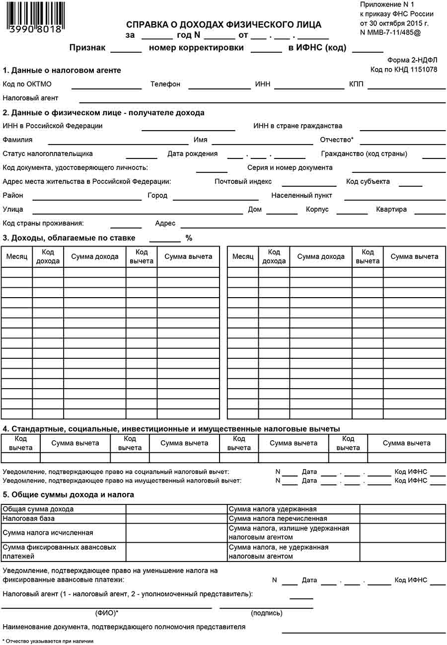 Форма 2 ндфл для заполнения в excel