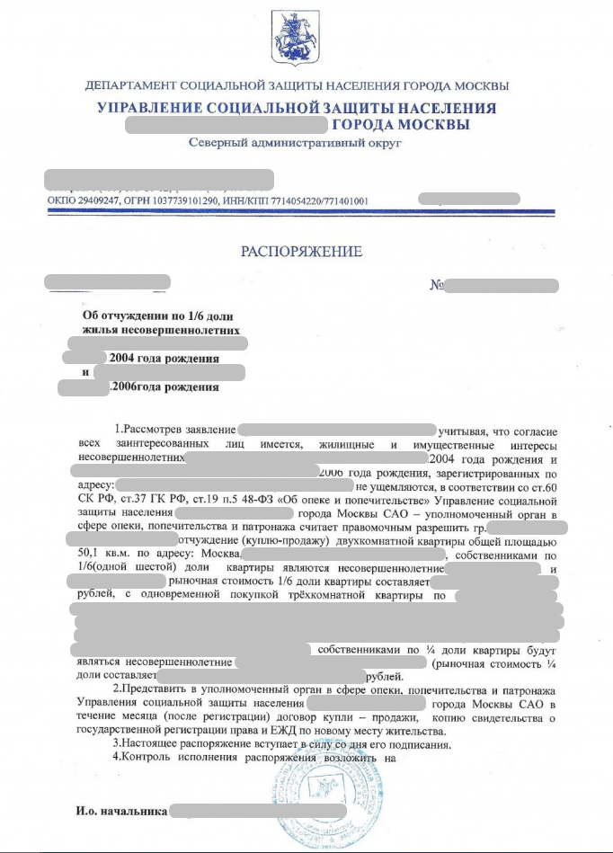 Образец заявления в опеку на продажу квартиры с долей несовершеннолетнего ребенка