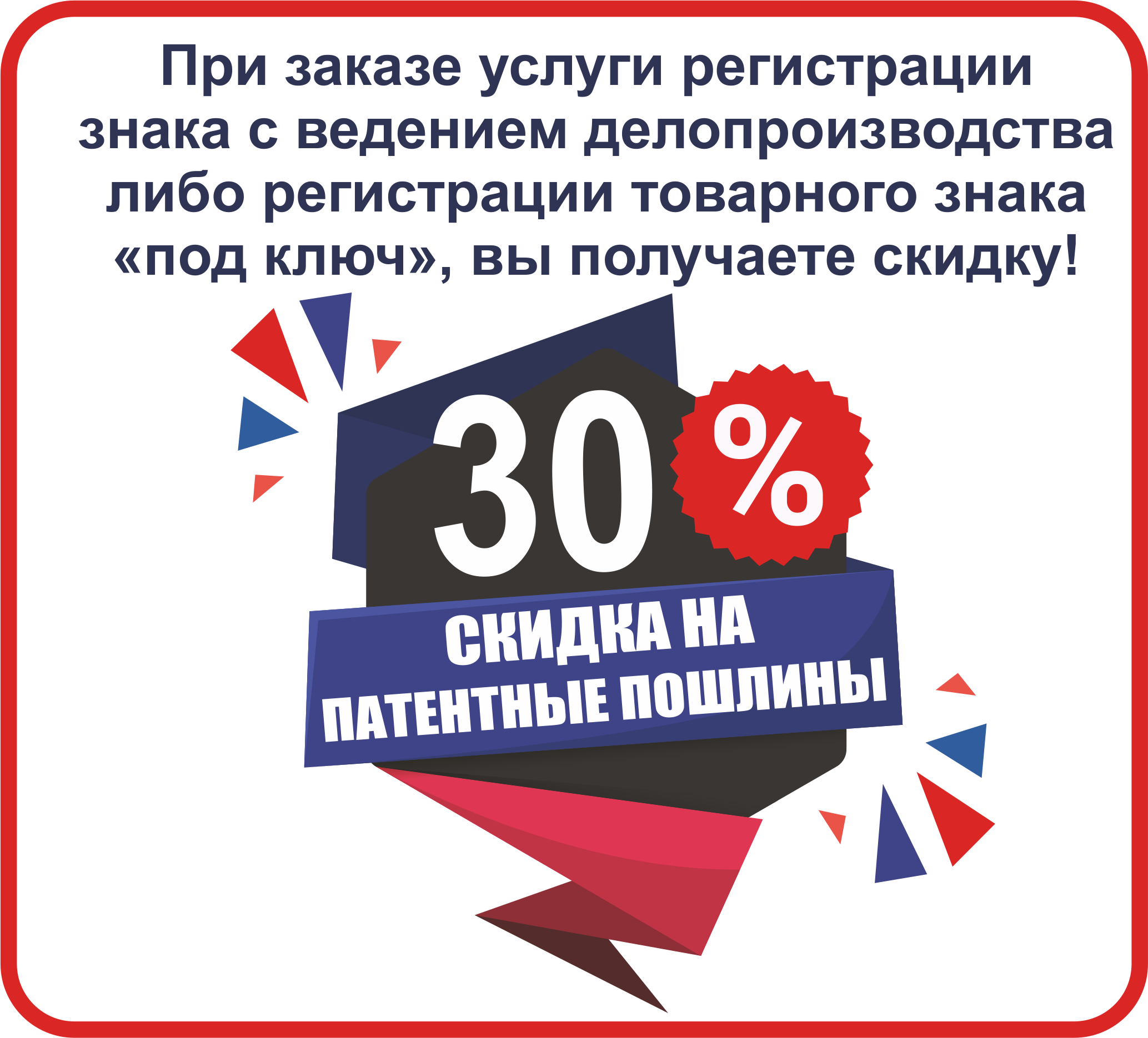 Как зарегистрировать товарный. Регистрация товарных знаков. Регистрация товарного. Знак регистрации. Услуга по регистрации товарного знака.