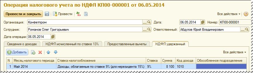 1с начисление дивидендов неправильно считает ндфл