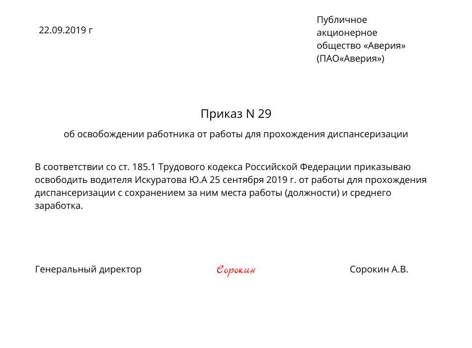 Положение о прохождении диспансеризации в 2020 году образец