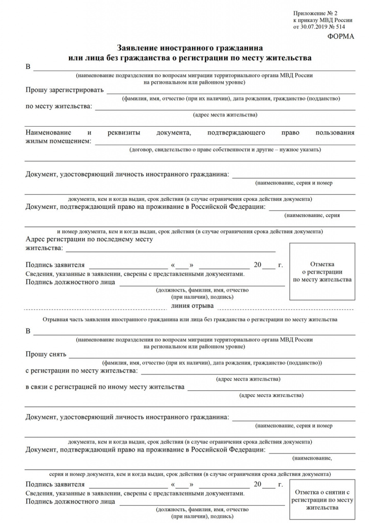 Как заполнить уведомление о прибытии иностранного гражданина образец 2021 на телефоне