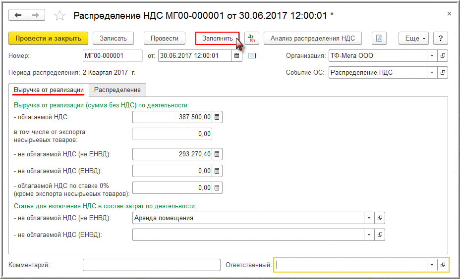 Реестр ндс. Реестр документов к разделу 7 декларации по НДС. Пример заполнения реестра НДС. Распределение НДС В 1с. Вид операции в реестре льгот по НДС.