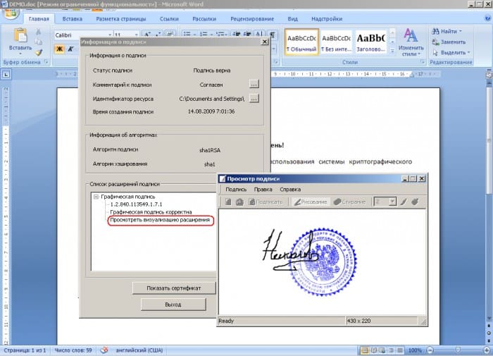 Отображение электронно цифровой подписи документа word в виде штампа при подписании