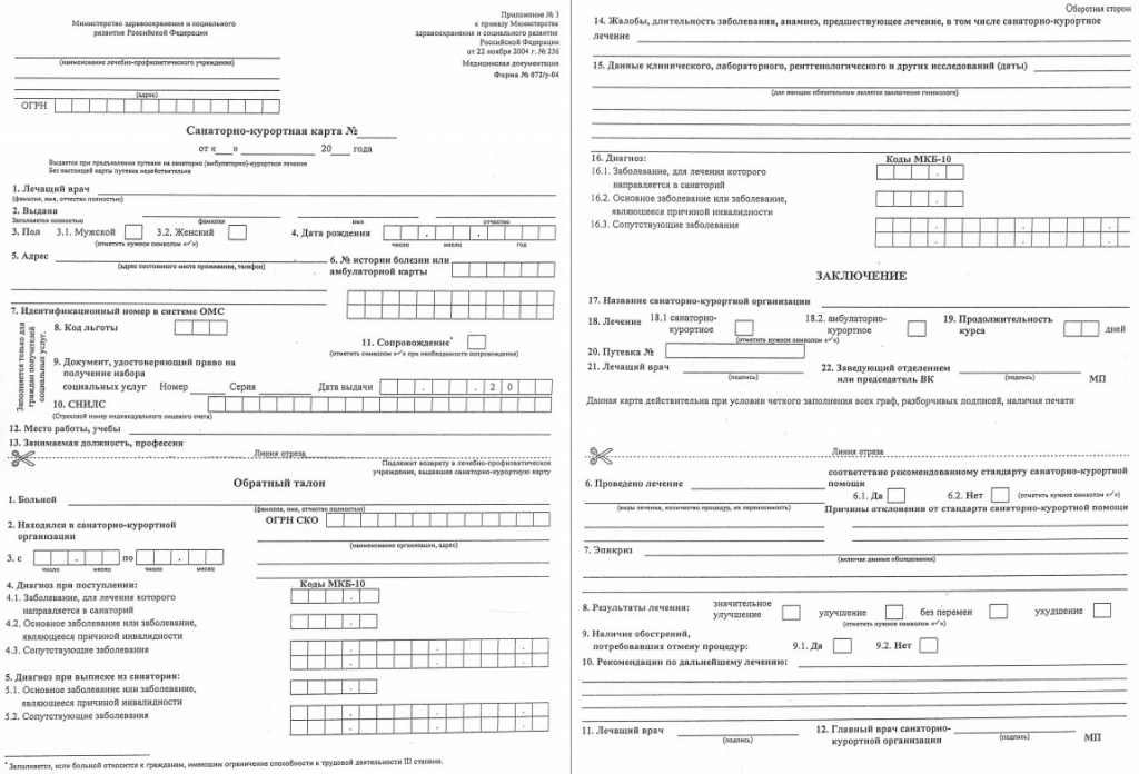 Справка 072 у образец 072 у для санатория