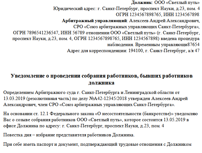 Доверенность на собрание кредиторов при банкротстве образец