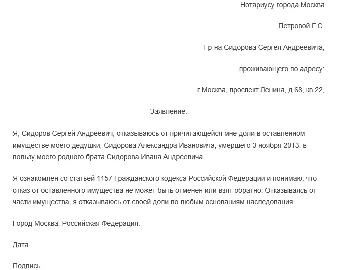 Исковое заявление об отказе от наследства в суд образец