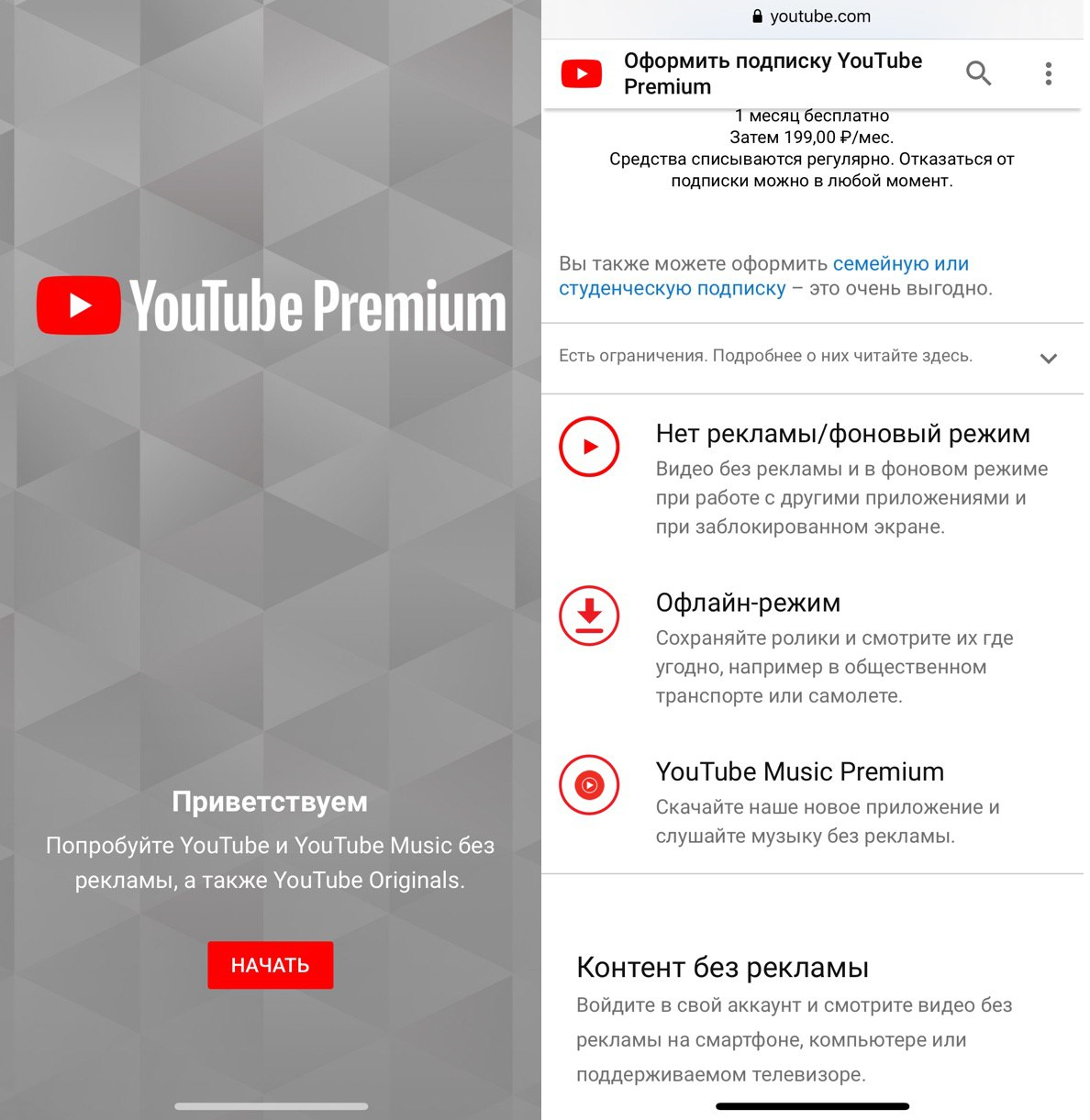 В каком приложении оформить подписку. Youtube Premium. Подписка ютуб премиум. Преимущества премиум подписки. Как оформить подписку на ютуб премиум.