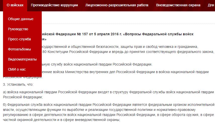 Приказ внг рф. Национальной гвардии Российской Федерации функции. Структура войск национальной гвардии. Задачи войск национальной гвардии. Задачи ВНГ РФ.