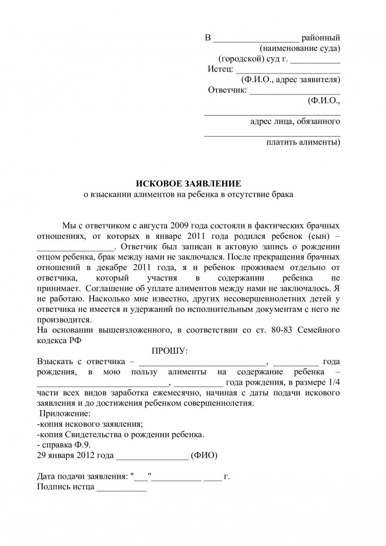 Подача на алименты после развода. Как правильно написать заявление на алименты в суд. Исковое заявление на алименты пример. Заявление на подачу алиментов образец в браке на содержание ребенка. Исковое заявление в суд о взыскании алиментов на ребенка в браке.