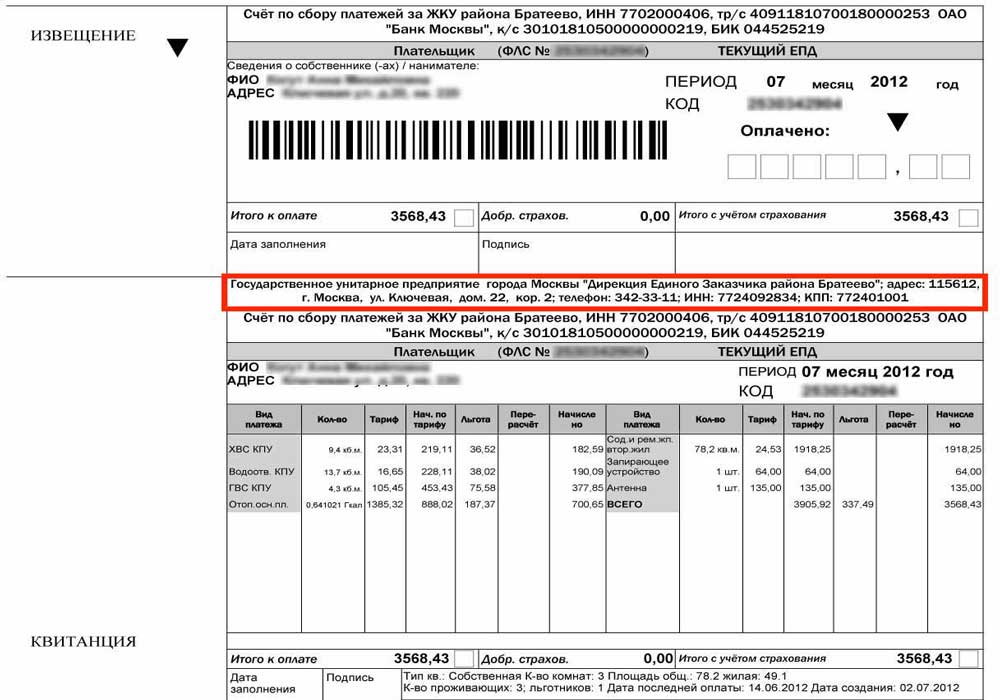 Найти компанию по адресу. Счет извещение на оплату коммунальных услуг. Код плательщика ЖКУ. Счет по сбору платежей за ЖКУ. Обслуживающая компания ЖКХ по адресу.