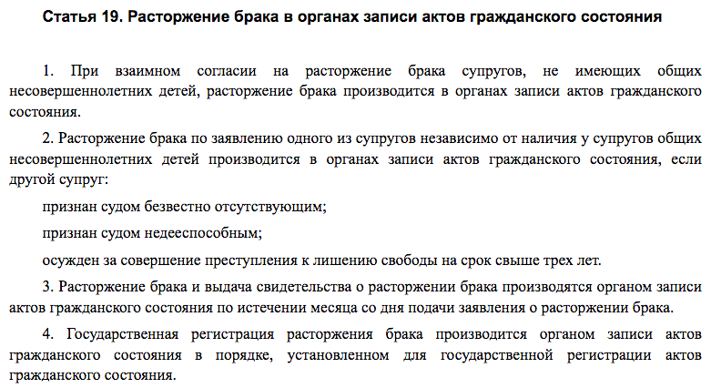 Содержание супруги. Отменить алименты. Можно ли отменить алименты по взаимному согласию. Статья 19 семейного кодекса. Кодекс об актах гражданского состояния.