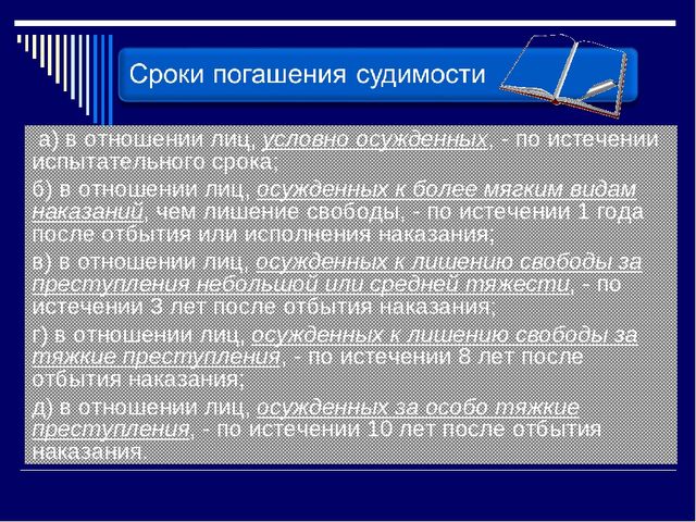 Погашение судимости сроки погашения судимости. Правовые последствия судимости. Общеправовые и уголовно-правовые последствия судимости. Сроки погашения судимости. Погашение судимости сроки погашения.