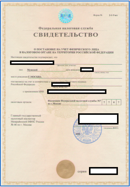 Инн азербайджан. Идентификационный номер налогоплательщика. Как выглядит ИНН иностранного гражданина. ИНН иностранного гражданина фото. Номер ИНН иностранного гражданина.