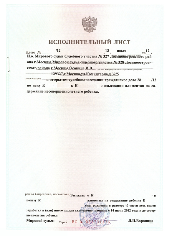 Образец исполнительного листа по алиментам у судебных приставов