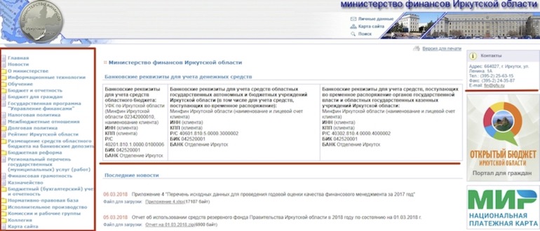 Торги иркутская область. Минфин.