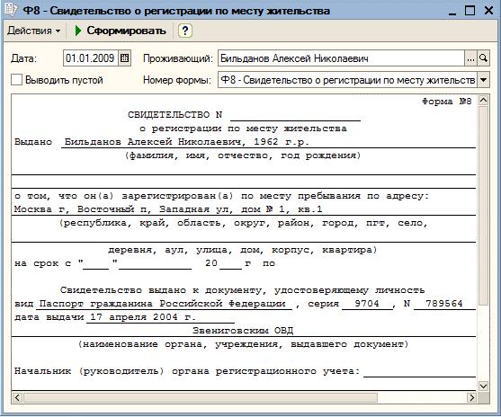 Как на тонком клиенте получить форму