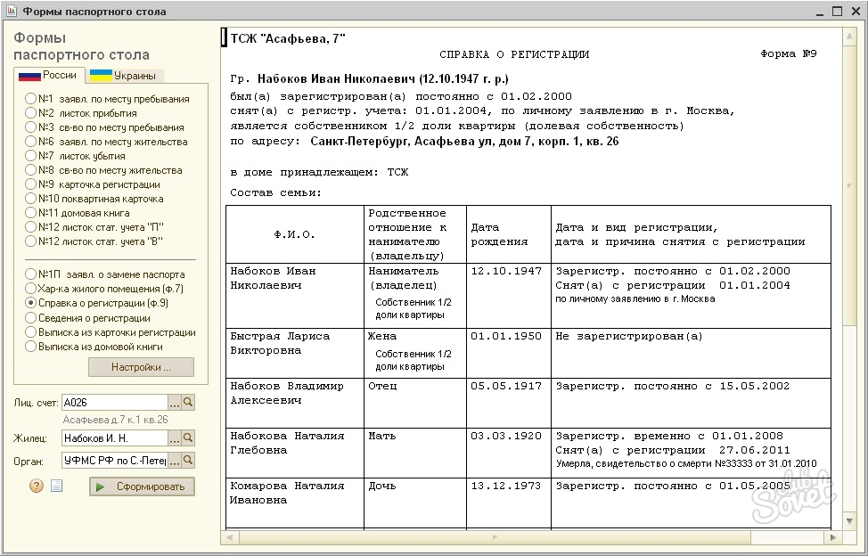 Паспортный стол торопец режим работы телефон