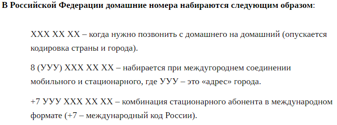 Код воронежа с мобильного на городской телефон. Как позвонить с домашнего на домашний. Как позвонить с сотового телефона на домашний телефон. Как позвонить на домашний с мобильного. Как звонить на домашний номер с мобильного.