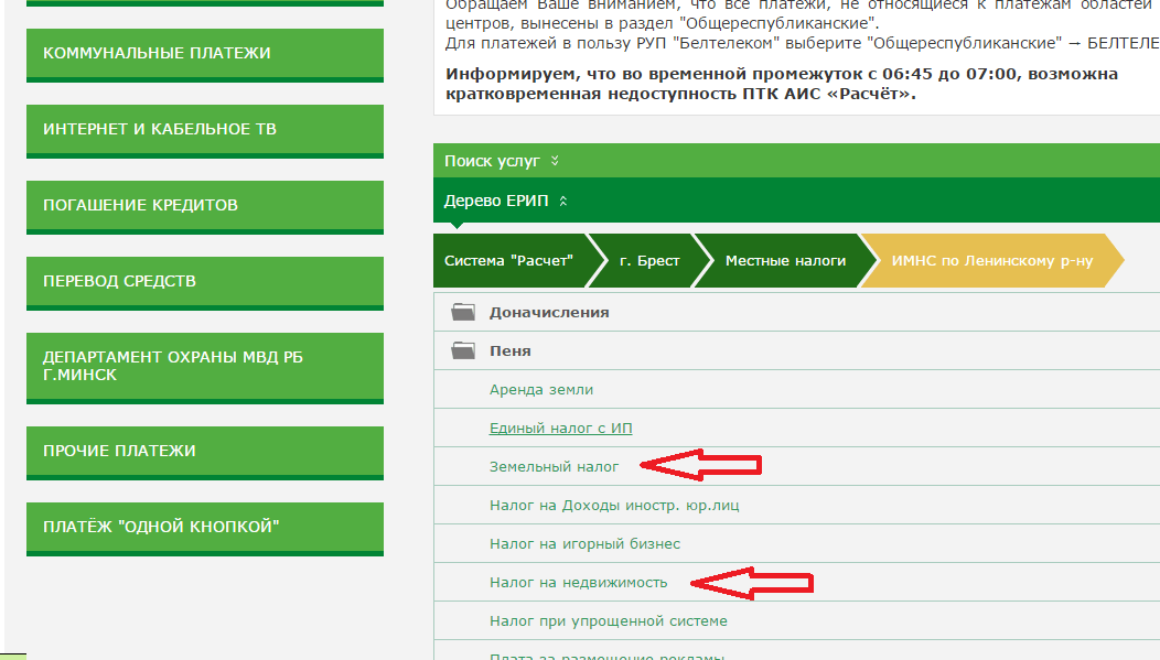 Как оплатить в ерип по коду услуги с компьютера белагропромбанк