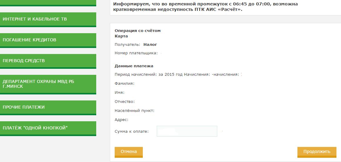 Как оплатить налоги через ерип